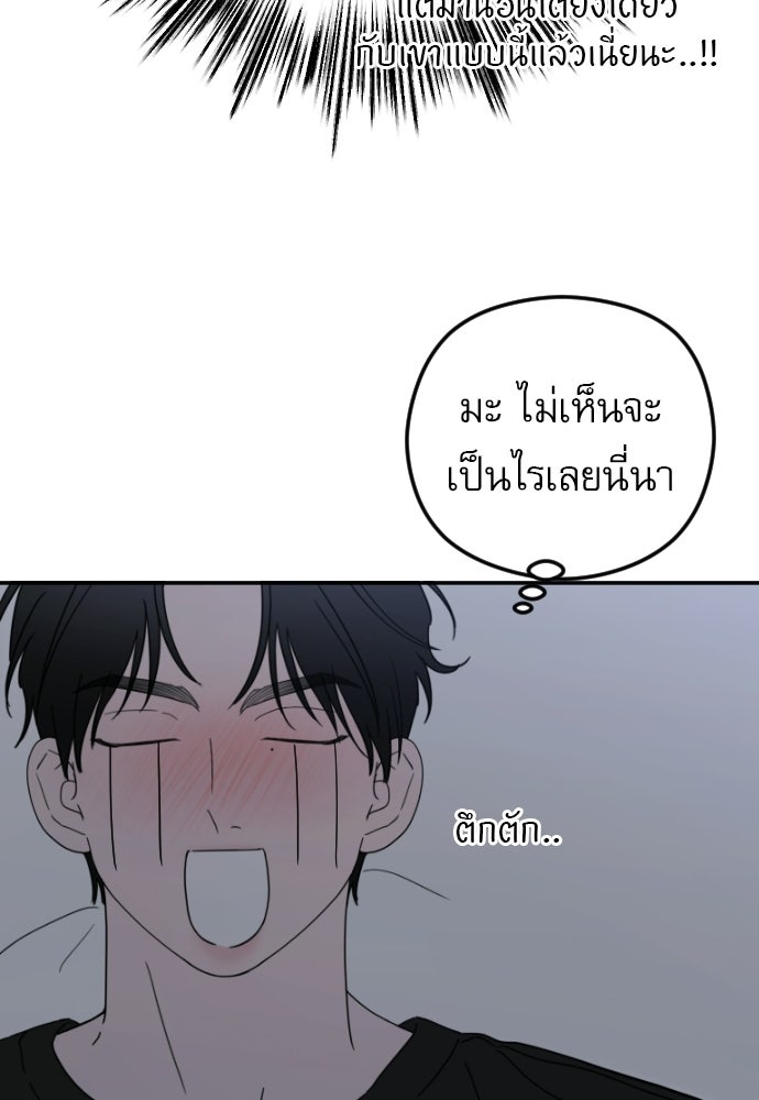 POV ของพี่ชายสุดเกลียด! - หน้า 102