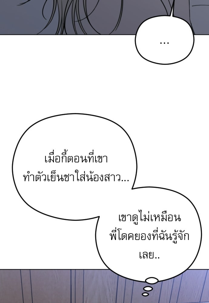 POV ของพี่ชายสุดเกลียด! - หน้า 113