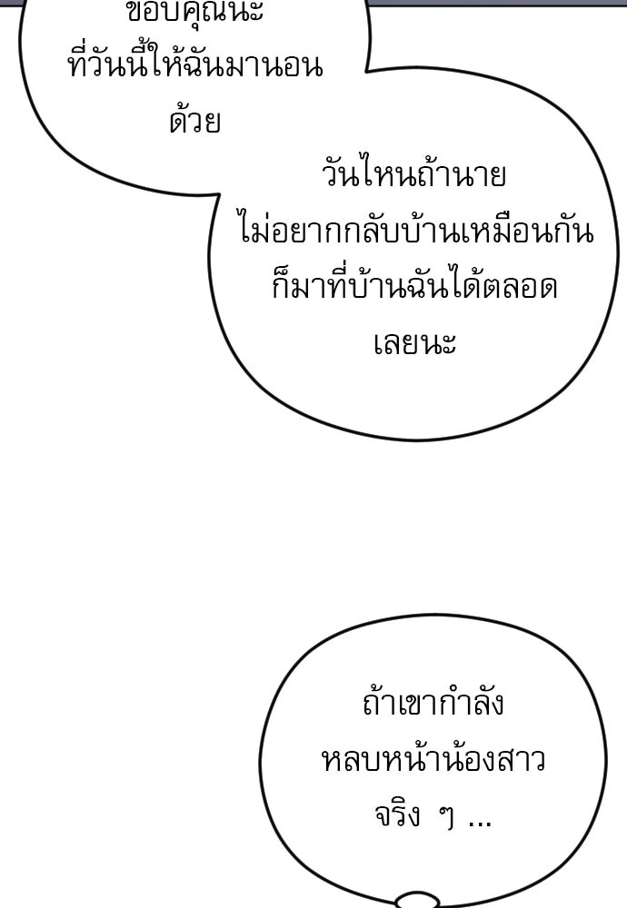 POV ของพี่ชายสุดเกลียด! - หน้า 115