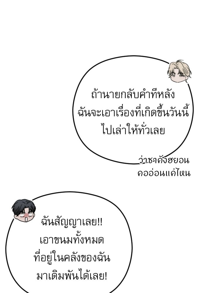 POV ของพี่ชายสุดเกลียด! - หน้า 121