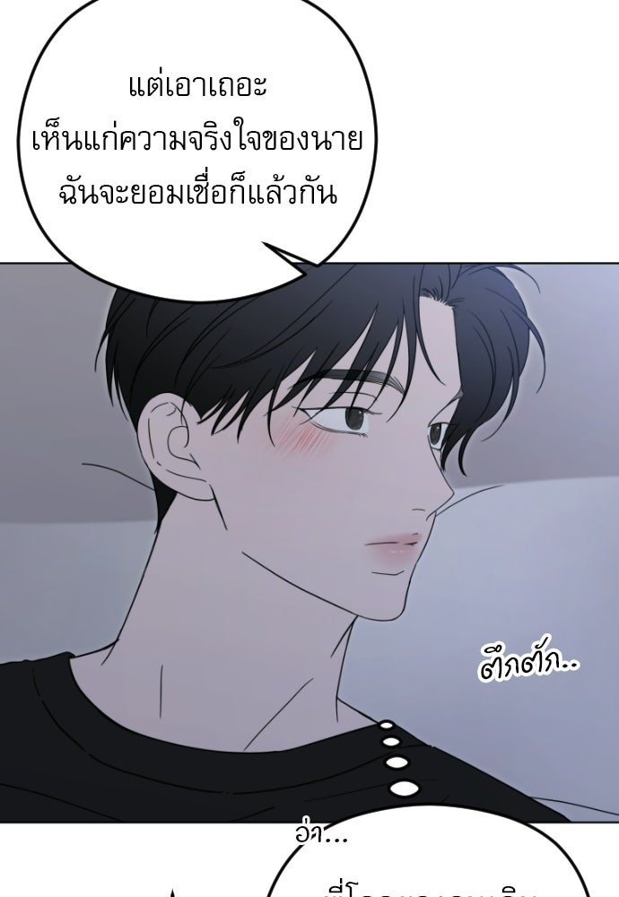POV ของพี่ชายสุดเกลียด! - หน้า 124