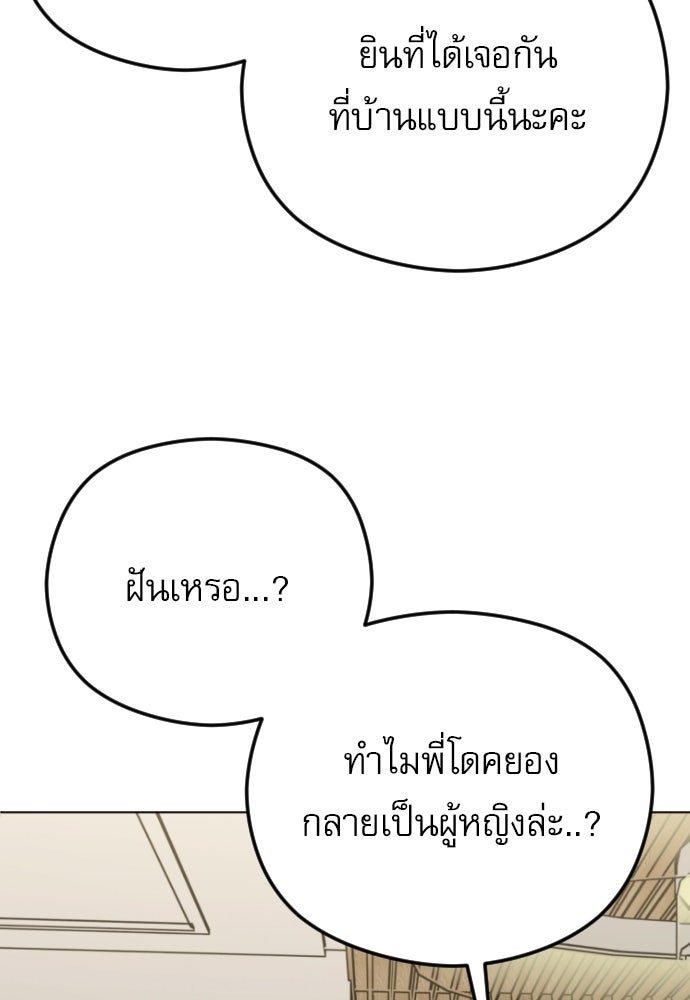 POV ของพี่ชายสุดเกลียด! - หน้า 71