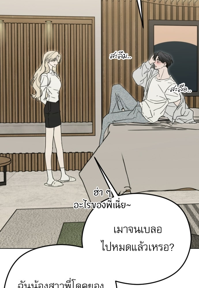 POV ของพี่ชายสุดเกลียด! - หน้า 72