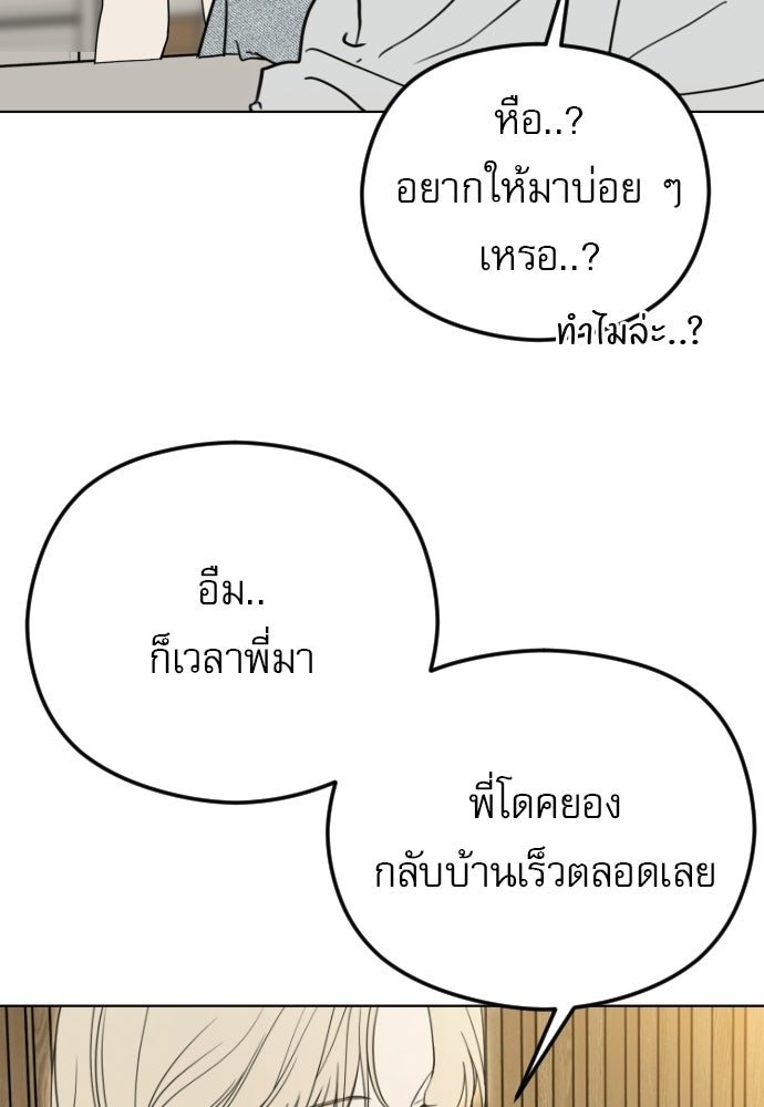 POV ของพี่ชายสุดเกลียด! - หน้า 76