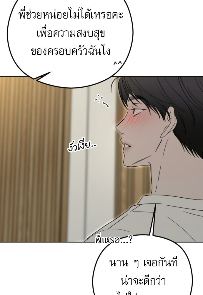 POV ของพี่ชายสุดเกลียด! - หน้า 78