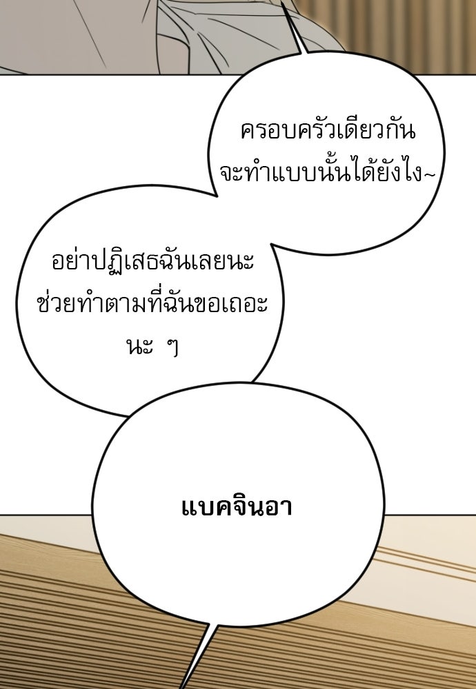 POV ของพี่ชายสุดเกลียด! - หน้า 80
