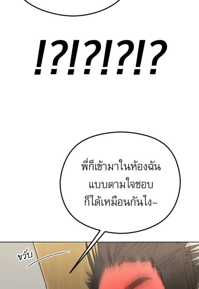 POV ของพี่ชายสุดเกลียด! - หน้า 84