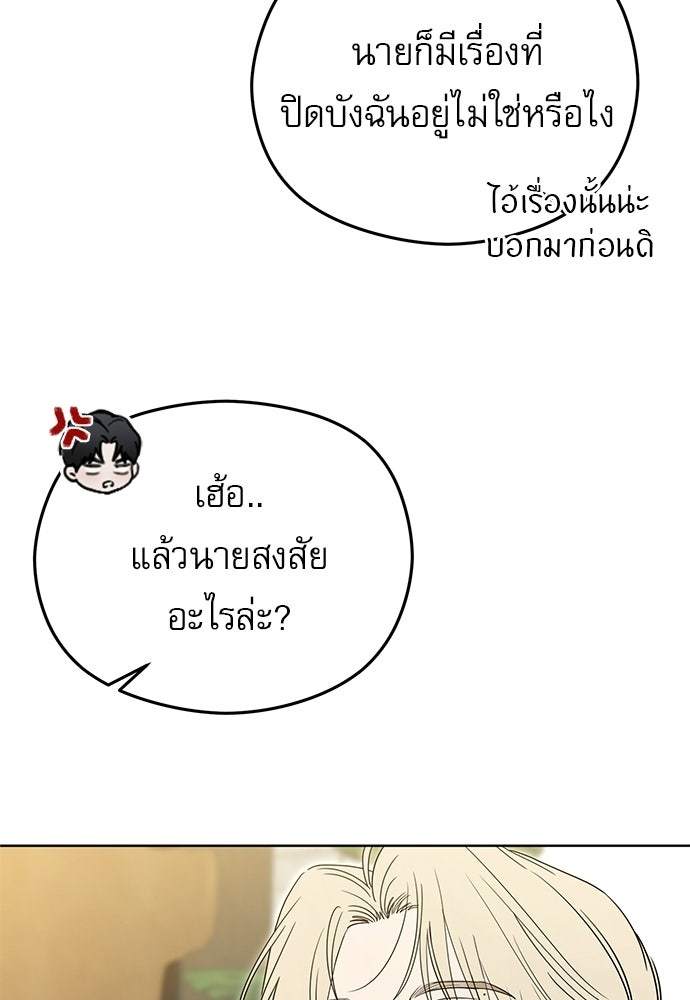 POV ของพี่ชายสุดเกลียด! - หน้า 21