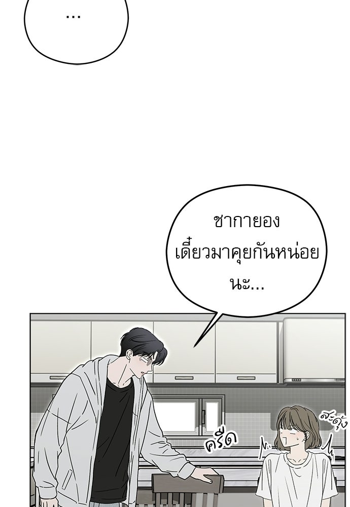 POV ของพี่ชายสุดเกลียด! - หน้า 52