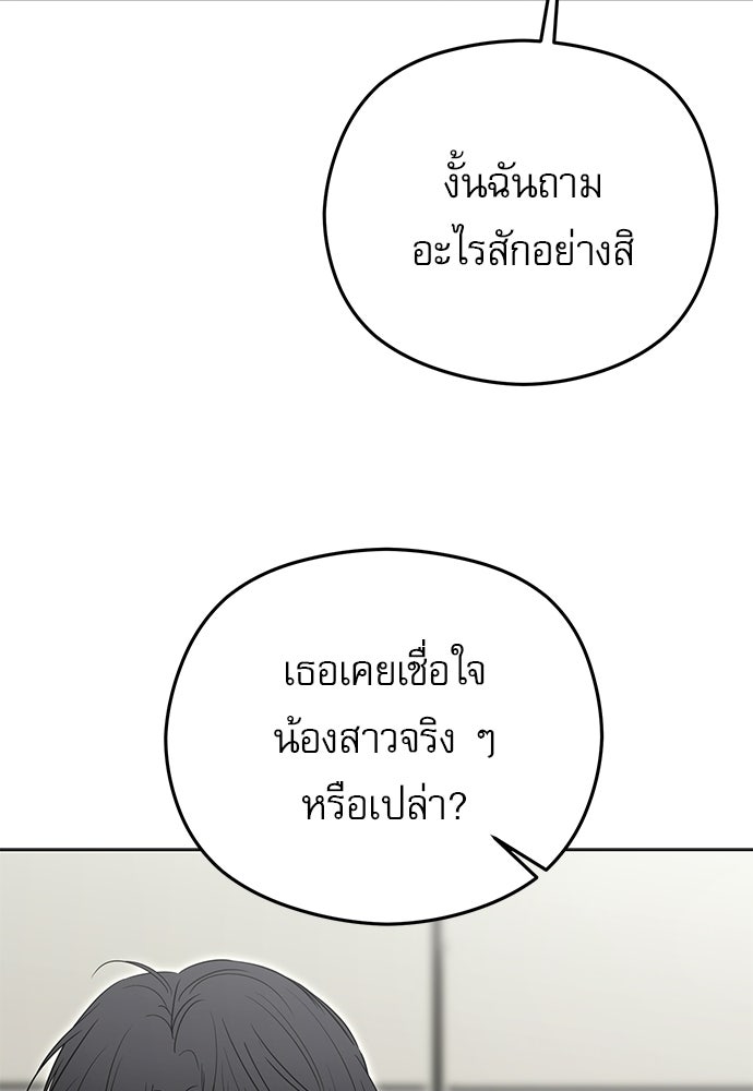 POV ของพี่ชายสุดเกลียด! - หน้า 72