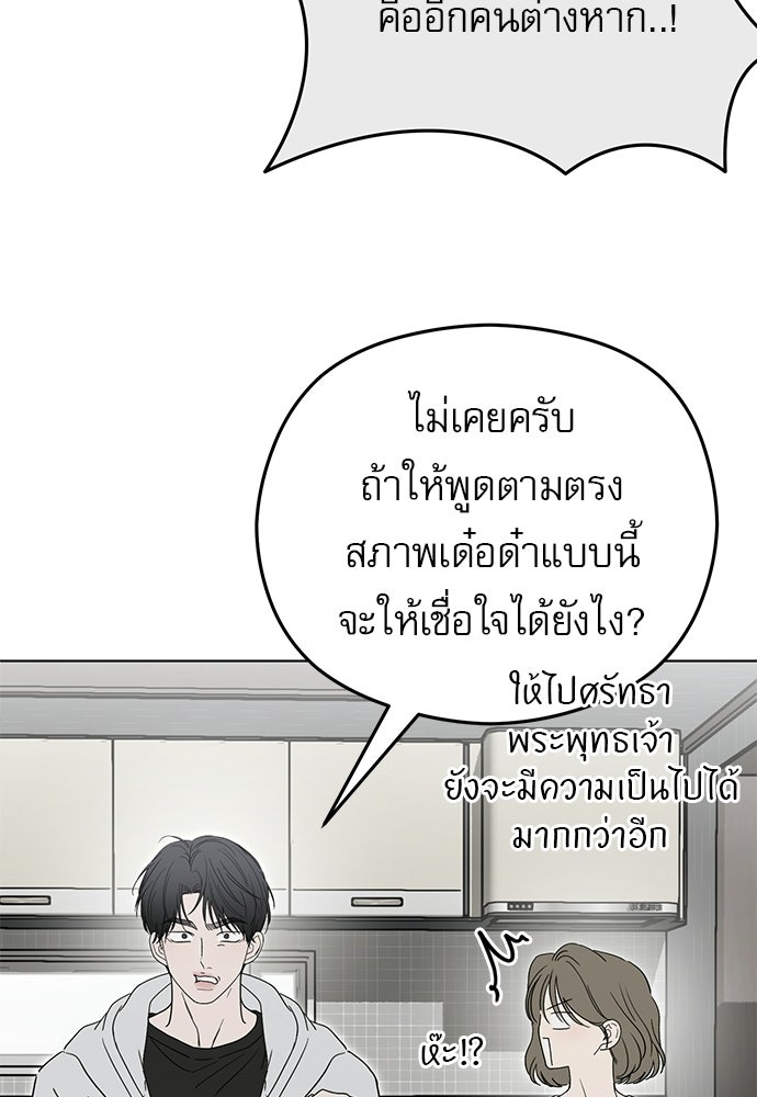 POV ของพี่ชายสุดเกลียด! - หน้า 76