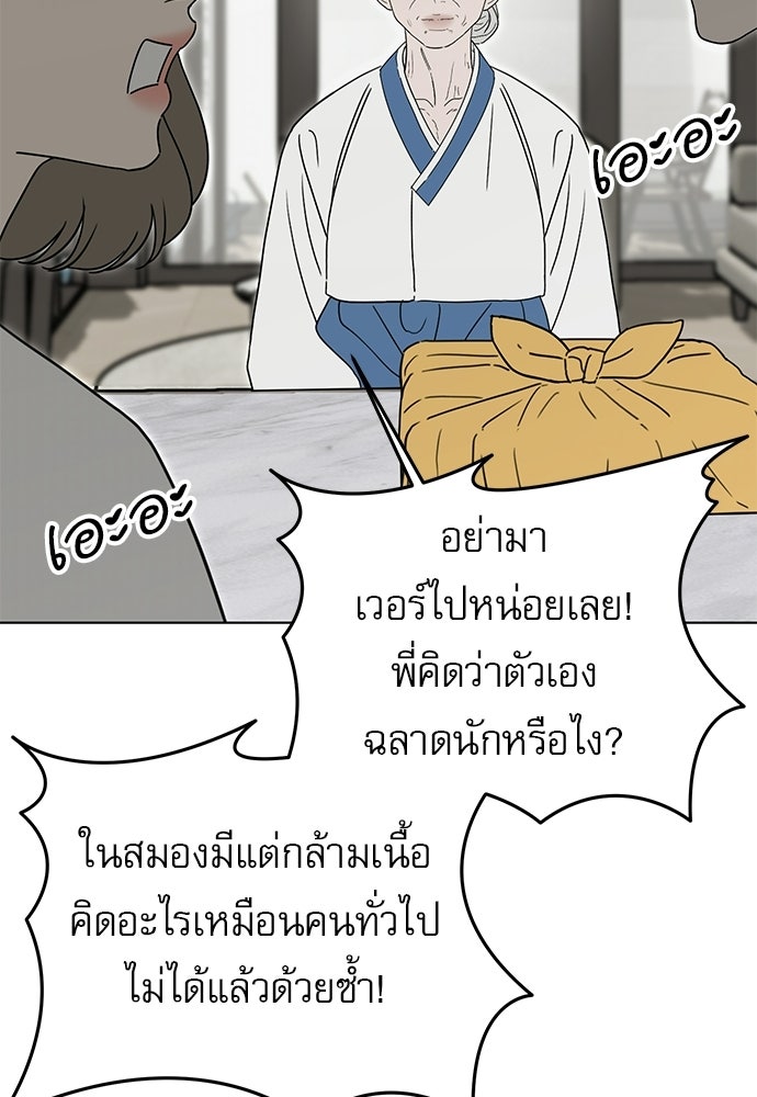 POV ของพี่ชายสุดเกลียด! - หน้า 79