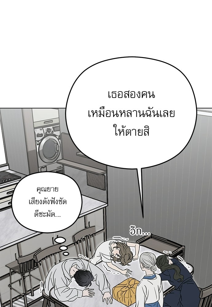 POV ของพี่ชายสุดเกลียด! - หน้า 85