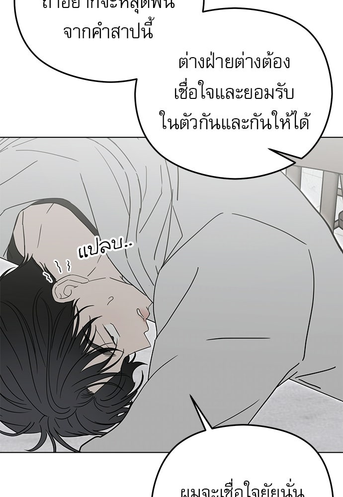 POV ของพี่ชายสุดเกลียด! - หน้า 87