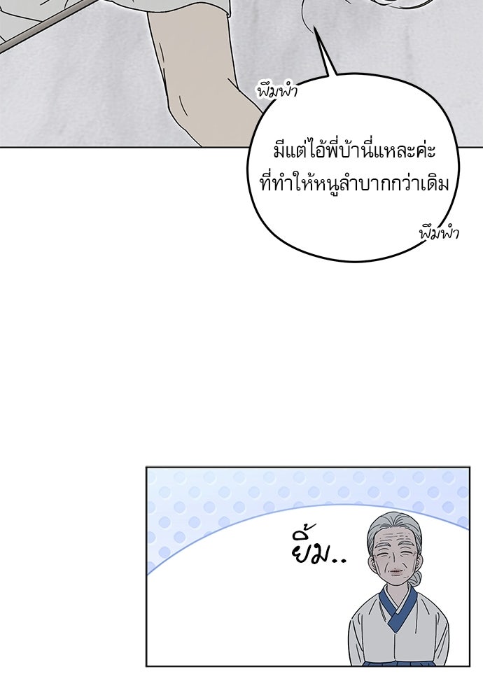 POV ของพี่ชายสุดเกลียด! - หน้า 89