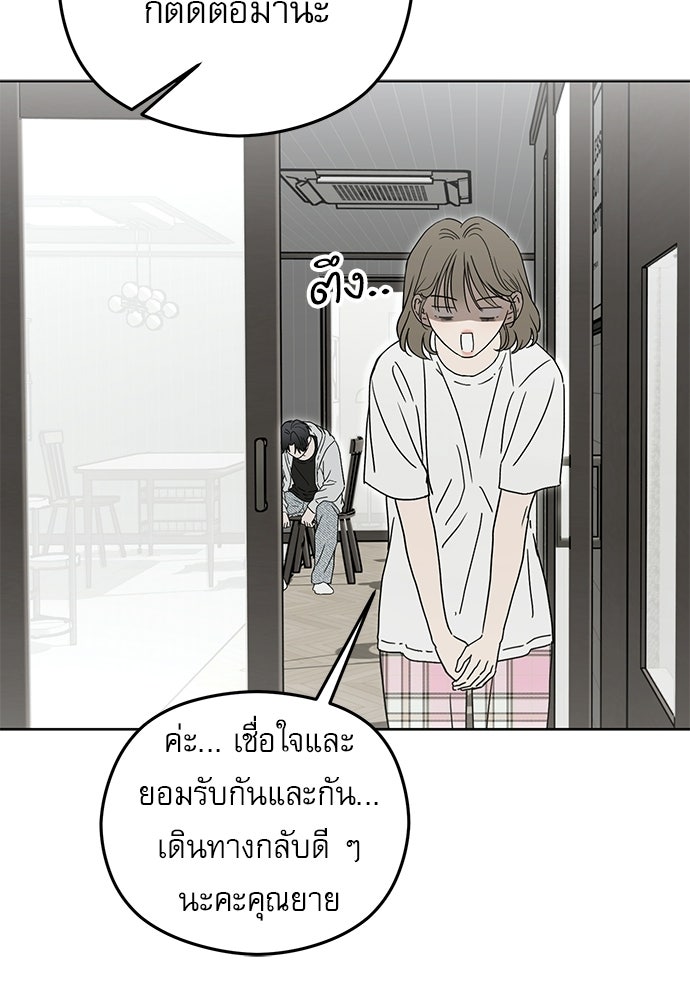 POV ของพี่ชายสุดเกลียด! - หน้า 96