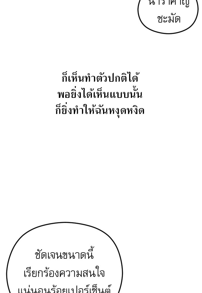 POV ของพี่ชายสุดเกลียด! - หน้า 115