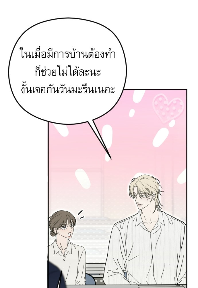 POV ของพี่ชายสุดเกลียด! - หน้า 45
