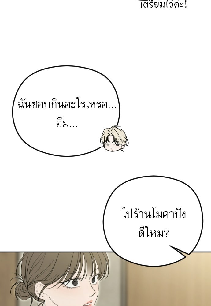 POV ของพี่ชายสุดเกลียด! - หน้า 47