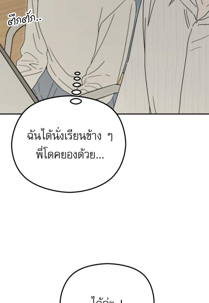 POV ของพี่ชายสุดเกลียด! - หน้า 60