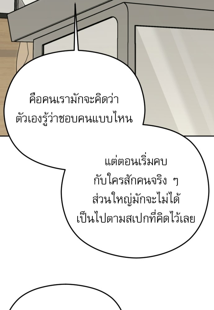 POV ของพี่ชายสุดเกลียด! - หน้า 69