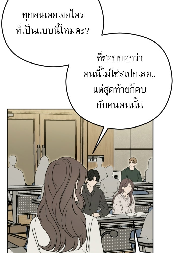 POV ของพี่ชายสุดเกลียด! - หน้า 70