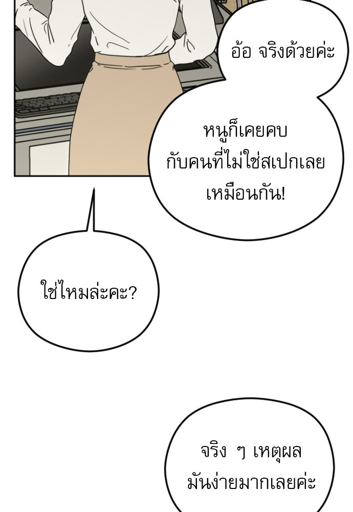 POV ของพี่ชายสุดเกลียด! - หน้า 71