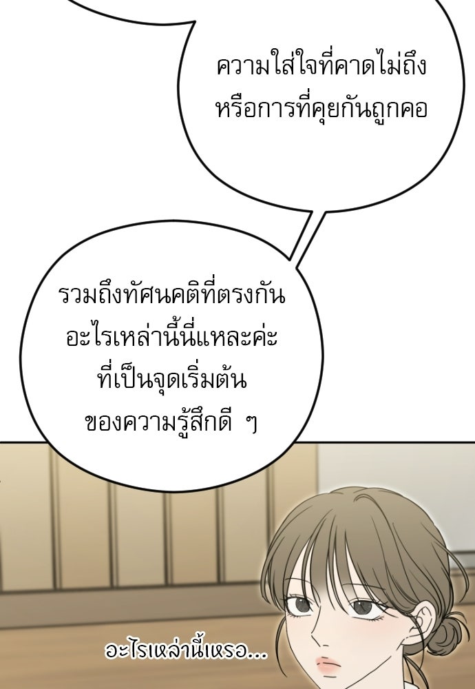 POV ของพี่ชายสุดเกลียด! - หน้า 73