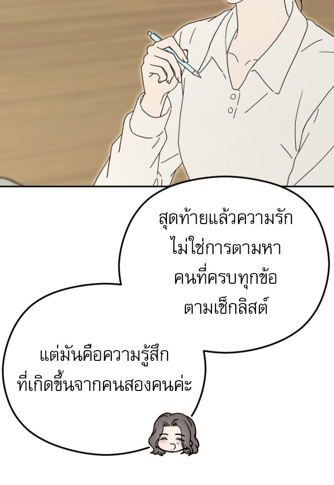 POV ของพี่ชายสุดเกลียด! - หน้า 74