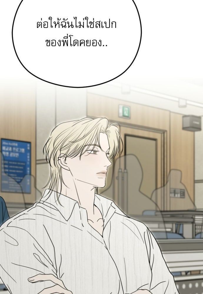 POV ของพี่ชายสุดเกลียด! - หน้า 76