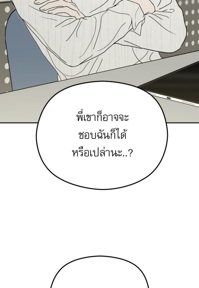 POV ของพี่ชายสุดเกลียด! - หน้า 77