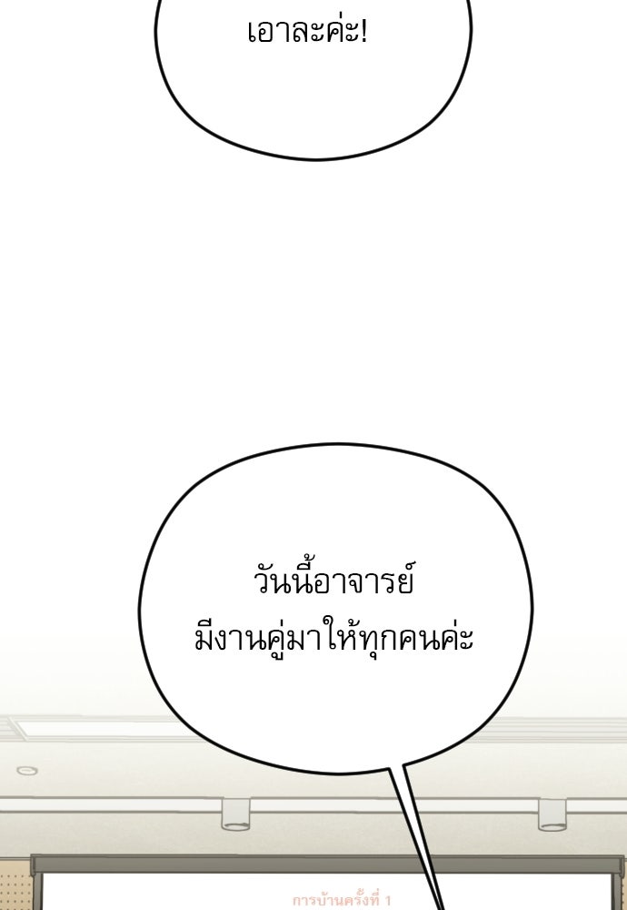 POV ของพี่ชายสุดเกลียด! - หน้า 78