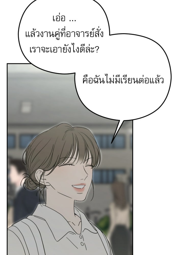 POV ของพี่ชายสุดเกลียด! - หน้า 94
