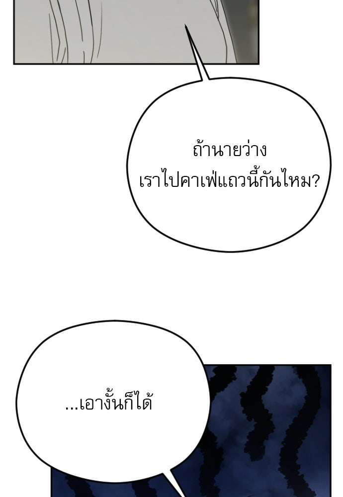 POV ของพี่ชายสุดเกลียด! - หน้า 95