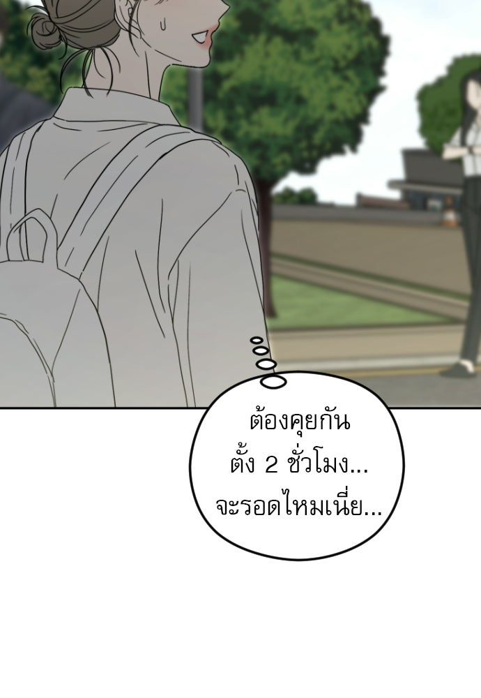 POV ของพี่ชายสุดเกลียด! - หน้า 98