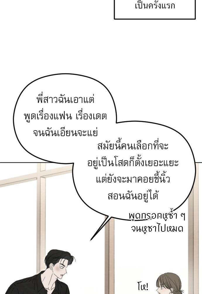 POV ของพี่ชายสุดเกลียด! - หน้า 111