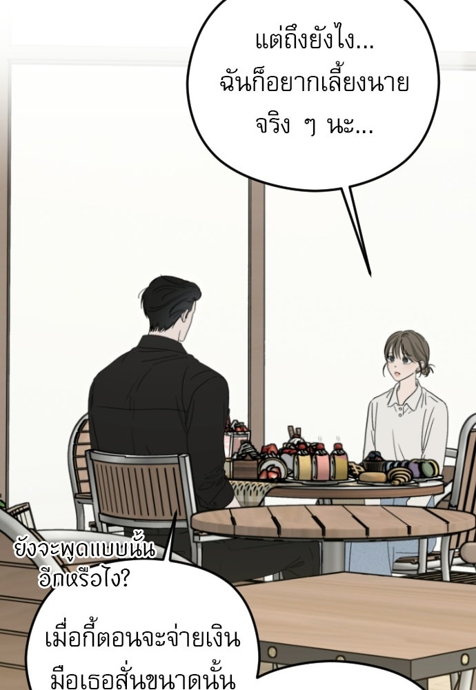 POV ของพี่ชายสุดเกลียด! - หน้า 28