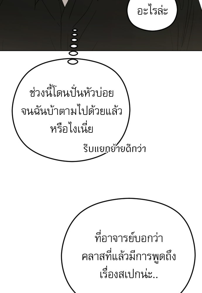 POV ของพี่ชายสุดเกลียด! - หน้า 76