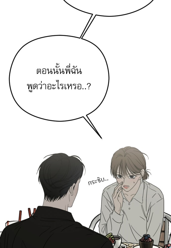 POV ของพี่ชายสุดเกลียด! - หน้า 77
