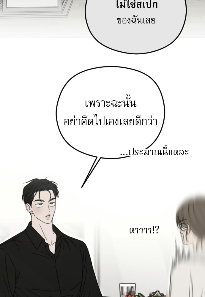 POV ของพี่ชายสุดเกลียด! - หน้า 80