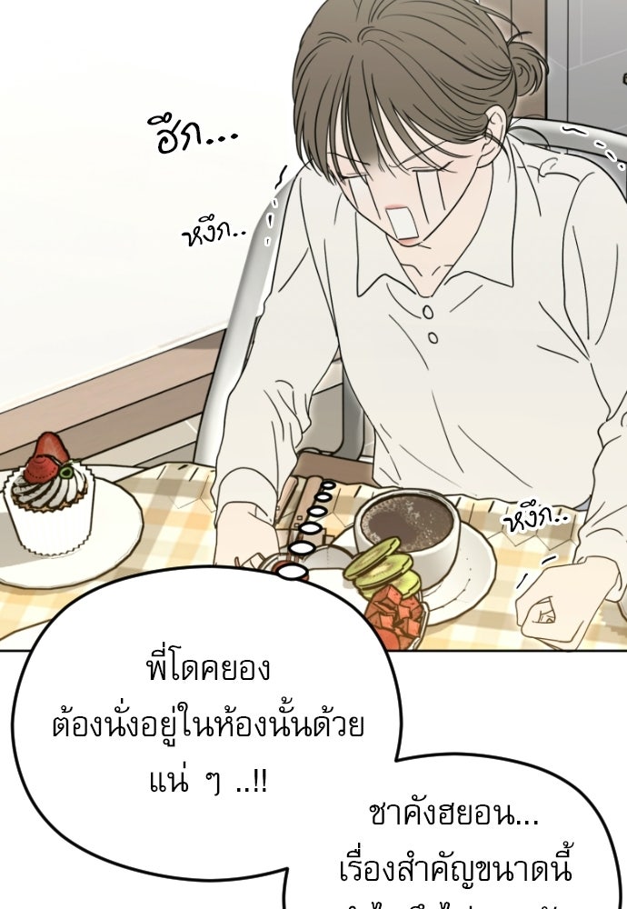 POV ของพี่ชายสุดเกลียด! - หน้า 84