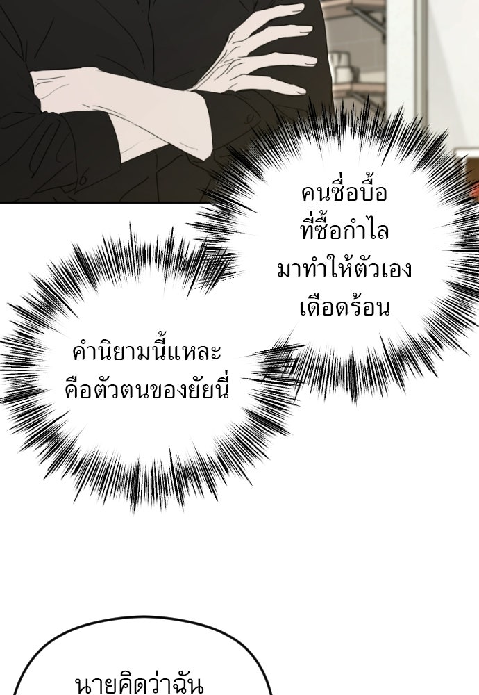 POV ของพี่ชายสุดเกลียด! - หน้า 86