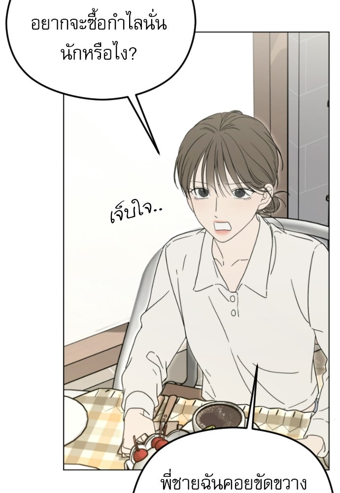 POV ของพี่ชายสุดเกลียด! - หน้า 87