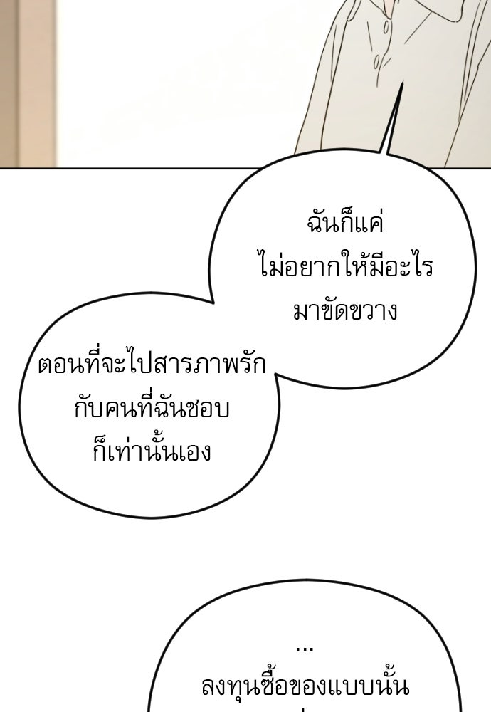 POV ของพี่ชายสุดเกลียด! - หน้า 89