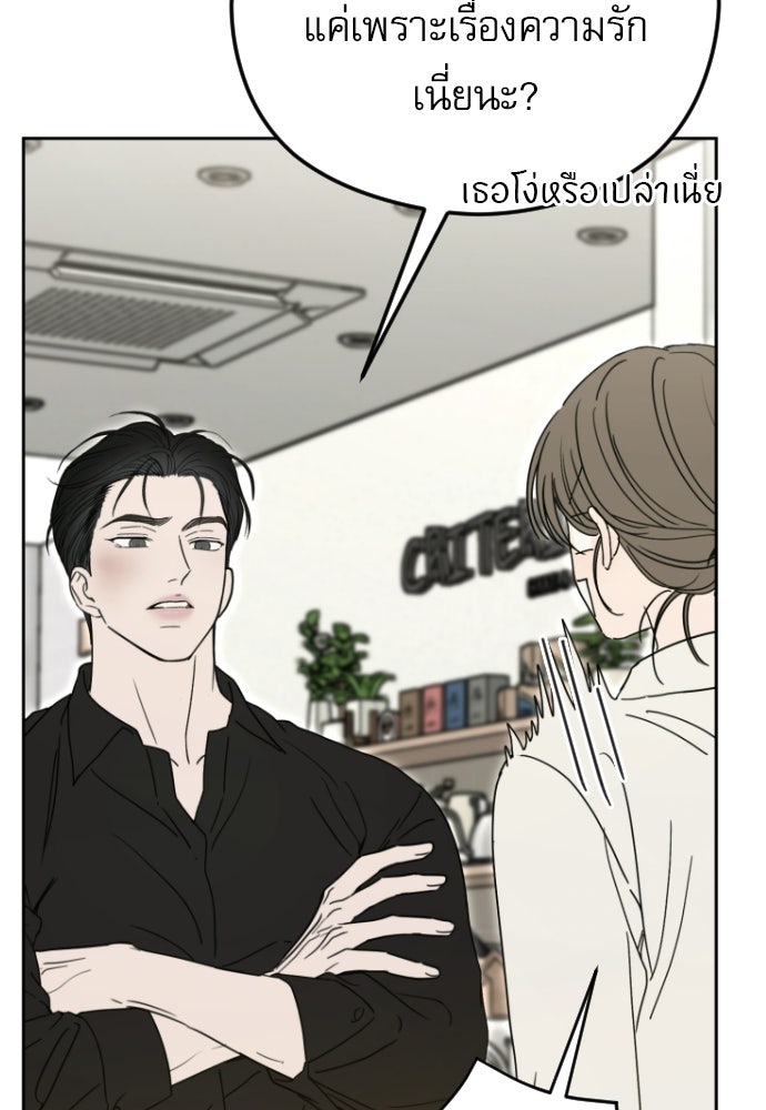 POV ของพี่ชายสุดเกลียด! - หน้า 90