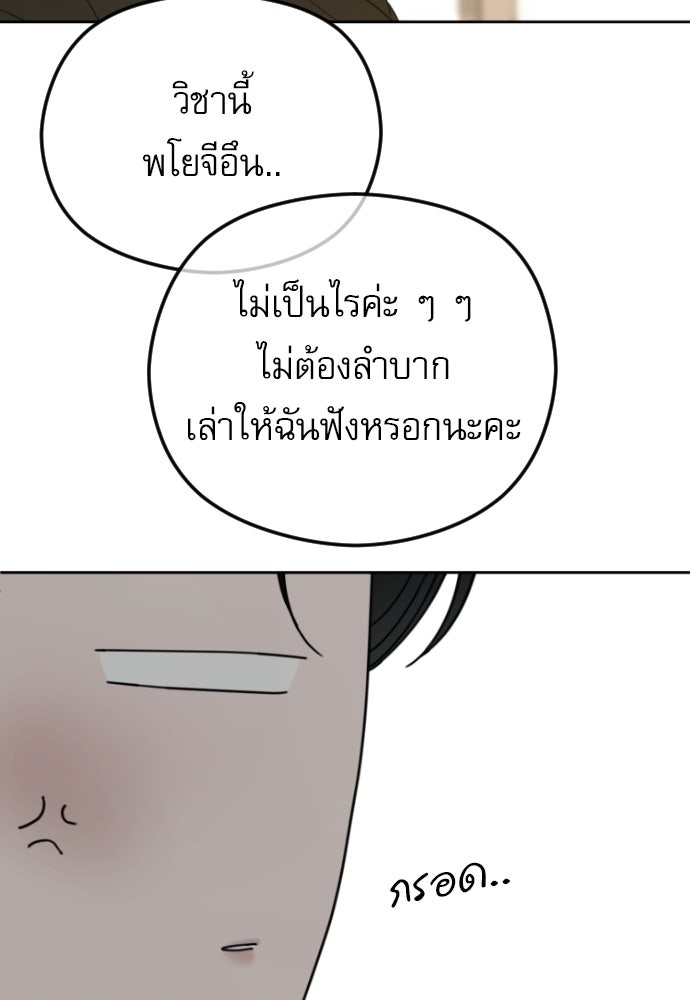 POV ของพี่ชายสุดเกลียด! - หน้า 96