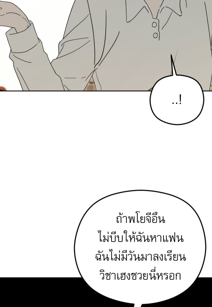 POV ของพี่ชายสุดเกลียด! - หน้า 98
