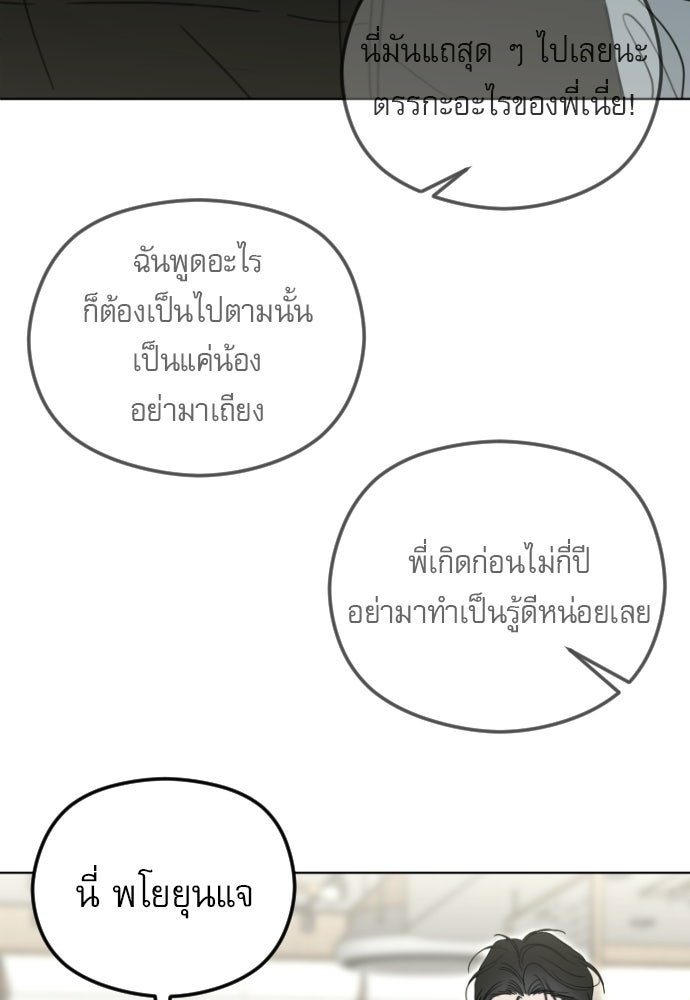 POV ของพี่ชายสุดเกลียด! - หน้า 40