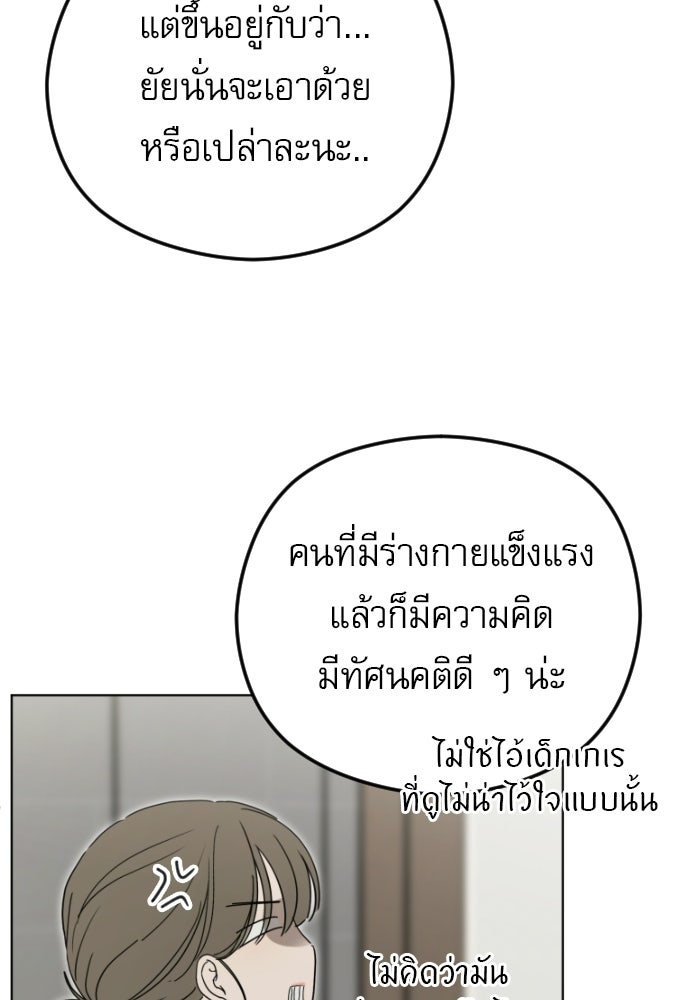POV ของพี่ชายสุดเกลียด! - หน้า 53