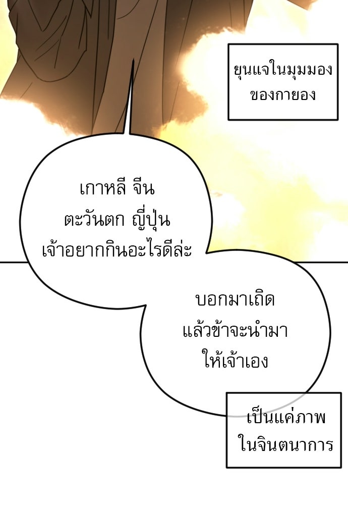 POV ของพี่ชายสุดเกลียด! - หน้า 100
